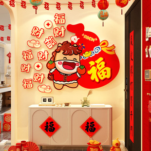 2026新年味大福字入户迎门电梯墙面装饰挂件贴画亚克力3d氛围布置