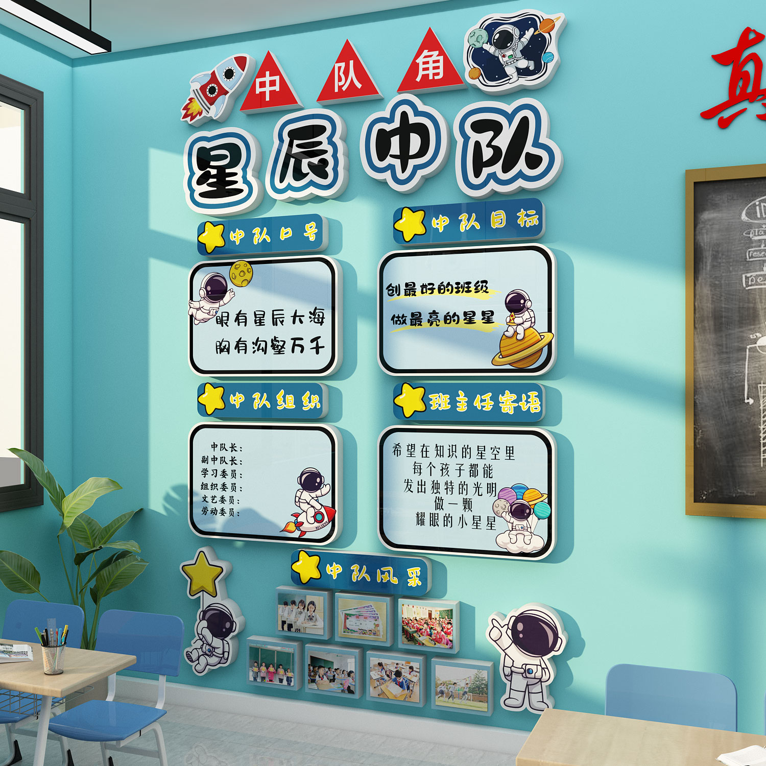 班级中队角氛围布置墙贴教室装饰文化环创少先队黑板海报励志标语