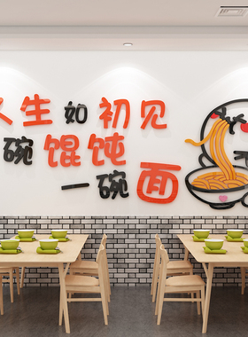 博尼亚网红面馆墙面装饰