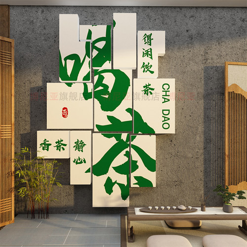 绿茶叶店室布置背景墙面装饰网红氛围高级感画馆文化房间效果图贴