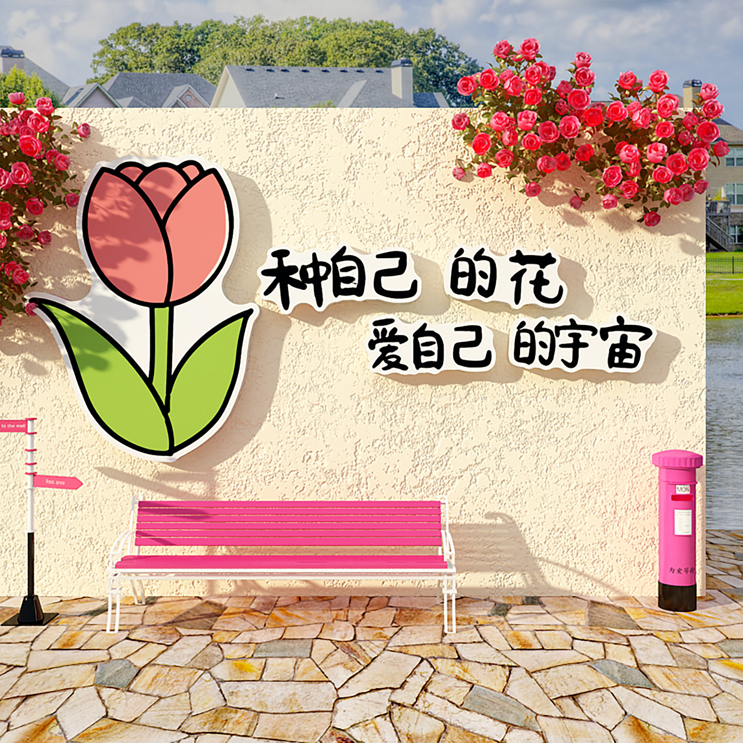 网红拍照区氛围布置露营风小院室内打卡造背景形象花高级墙面装饰