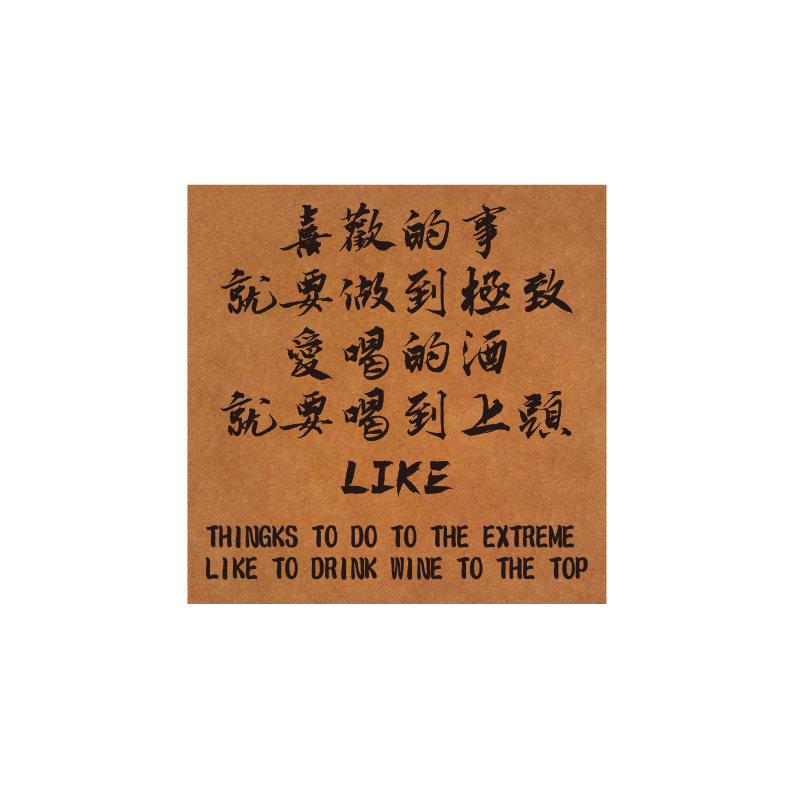 奶茶咖啡店墙壁面装饰品