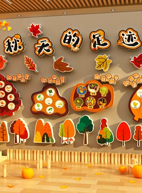 幼儿园大厅环创秋收冬藏天季主题墙面装饰成品材料走廊托管班文化