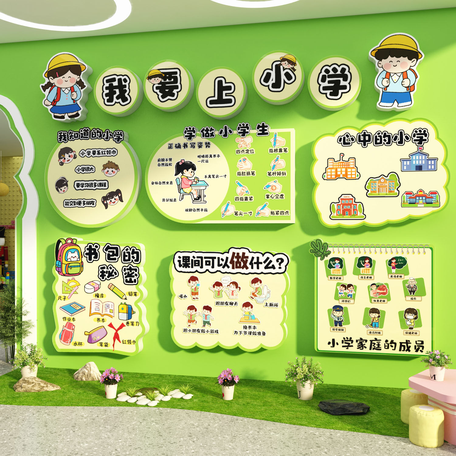 我要上小学幼小衔接环创区域教室布置主题墙幼儿园大班材料半成品