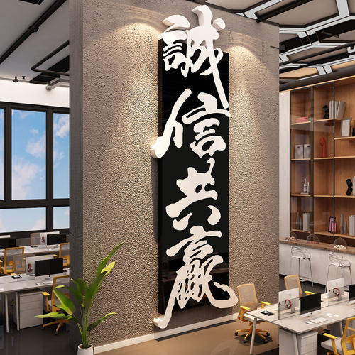 诚信共赢办公室励志标语