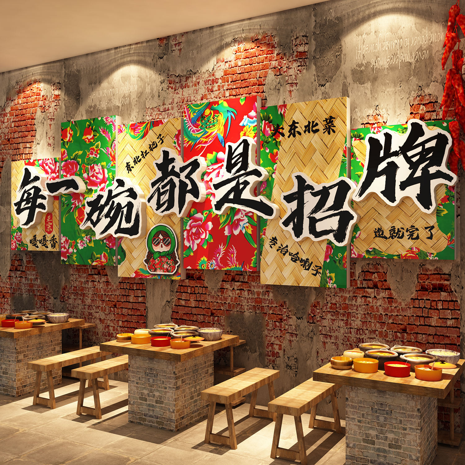 网红东北话风格贴烧烤饭店墙面装饰壁挂画农家乐餐饮馆铁锅炖贴纸
