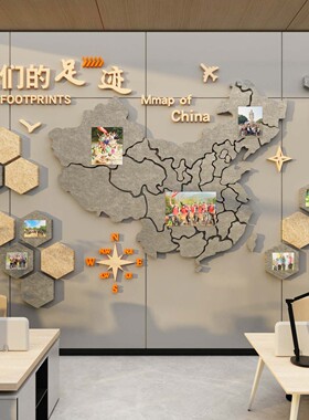 中國地图墙面装饰3d立体画贴企业办公室氛围布置文化照片毛毡板