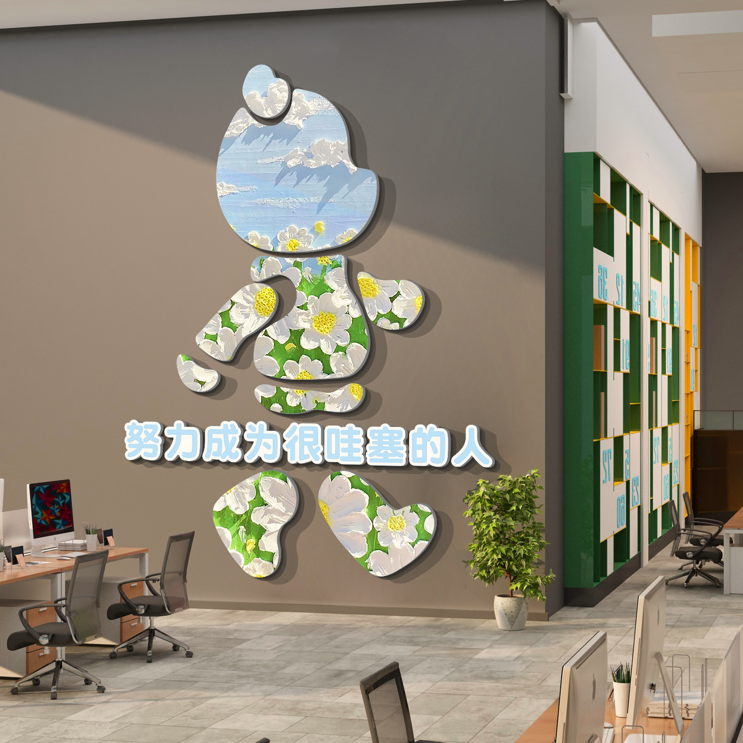 网红打卡公仔墙面装饰企业办公司室励志标语氛围布置创意画高级感