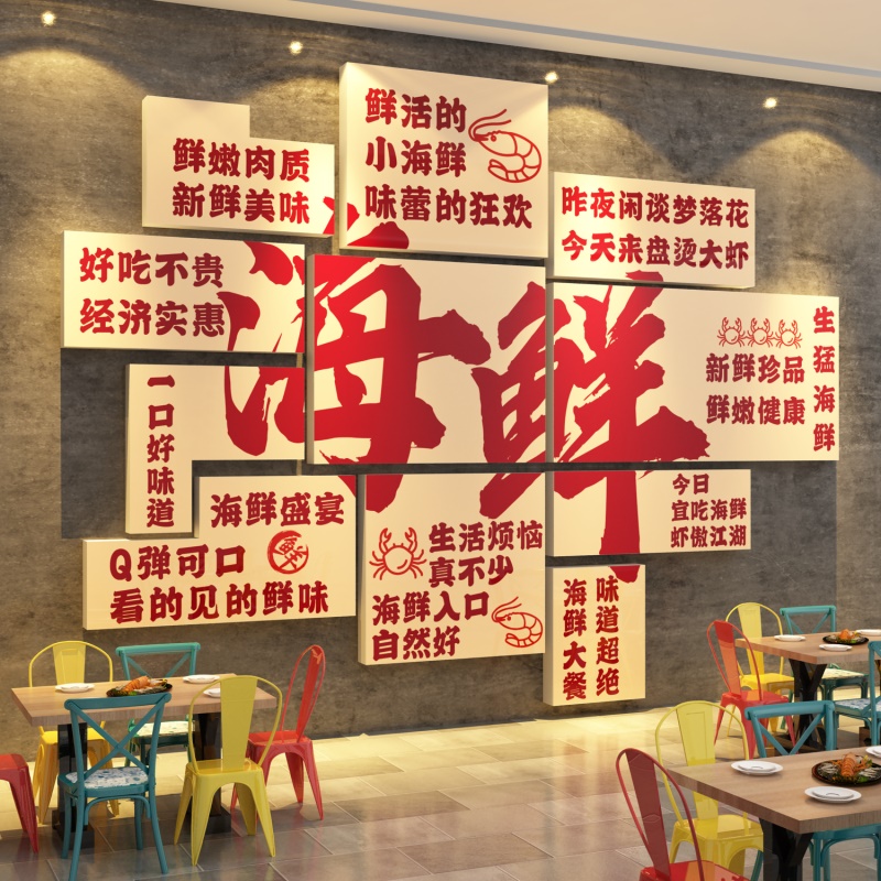 海鲜馆水产店墙面装饰墙贴饭店餐饮烧烤火锅大排档创意广告贴画图片