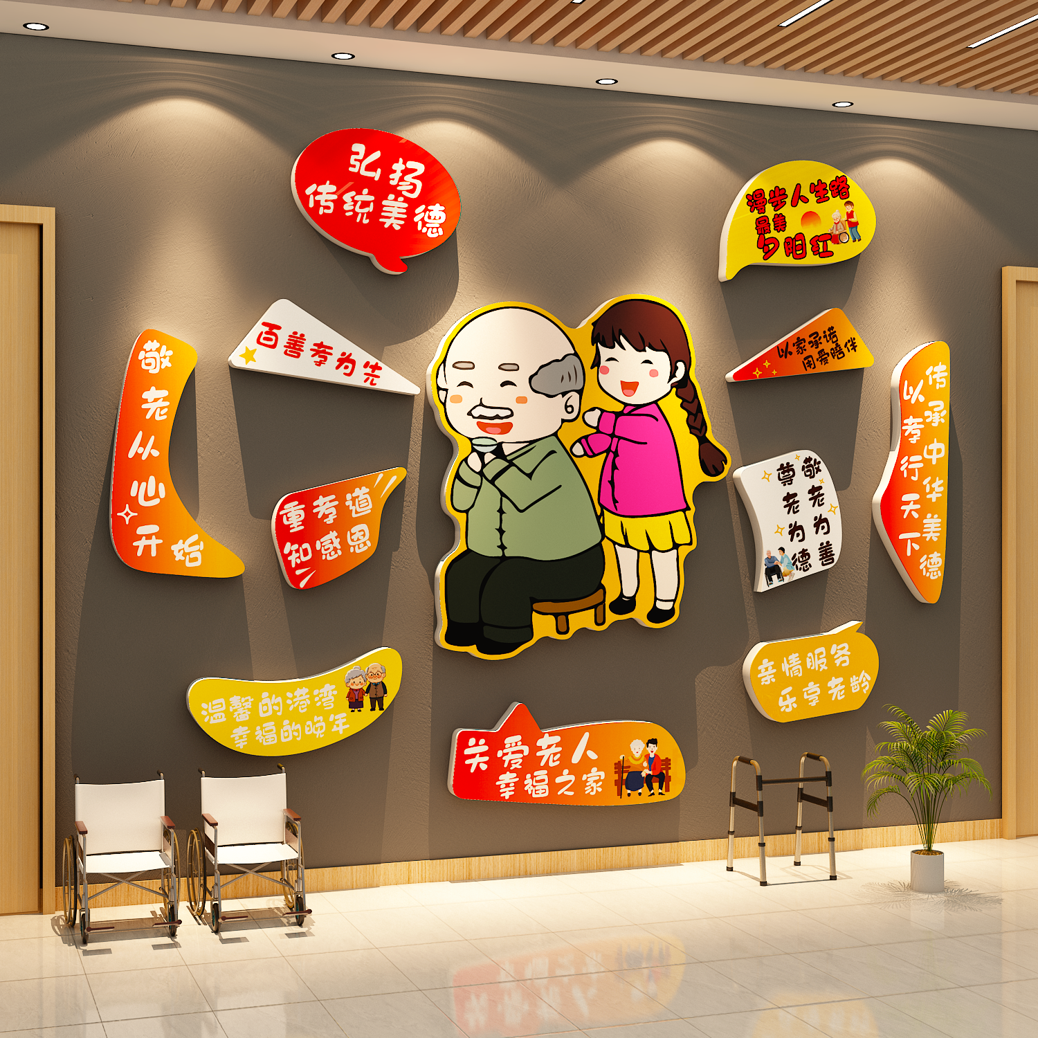 养敬老院文化墙面装饰认知症专活动室中心背景氛围布置走廊贴挂画