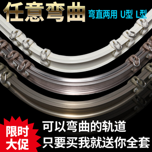 单轨道可弯曲转角弧形L型软滑道 飘窗窗帘轨道u型滑轮弯轨滑轨顶装