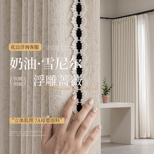 卧室客厅法式 蔷薇庄园雪尼尔浮雕窗帘氛围感遮光2025新款 高级感