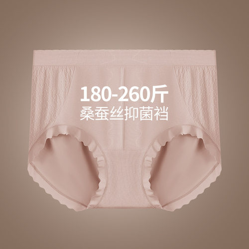 300斤特大码桑蚕丝裸氨无缝内裤