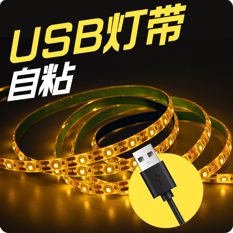 灯带氛围电脑床头自粘图片
