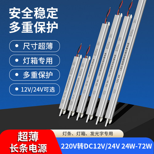 电源超薄内置12v24v灯箱灯带