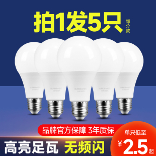家用LED灯泡节能灯e27螺口超亮3W5W9W12W15W18瓦照明白光大灯球泡