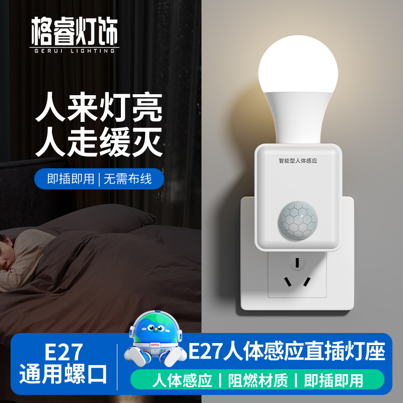 人体感应插座灯智能即插即用无需布线人来灯亮人走缓灭反应速度快