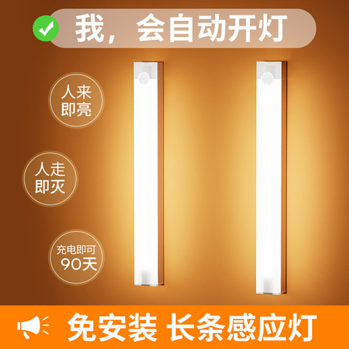 长条灯家用过道人体感应