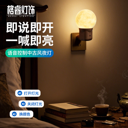 智能声控月球感应护眼喂奶小夜灯