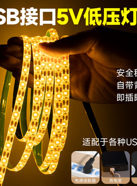 USB灯带自粘背胶5v灯带超亮USB接口电视机氛围灯带usb灯带led灯条