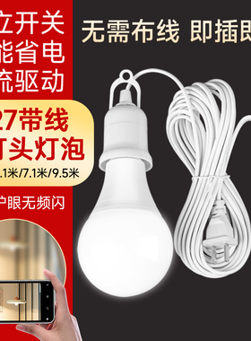 家用LED灯泡插电插座灯E27带插头超亮照明灯节能灯悬挂式螺口灯座