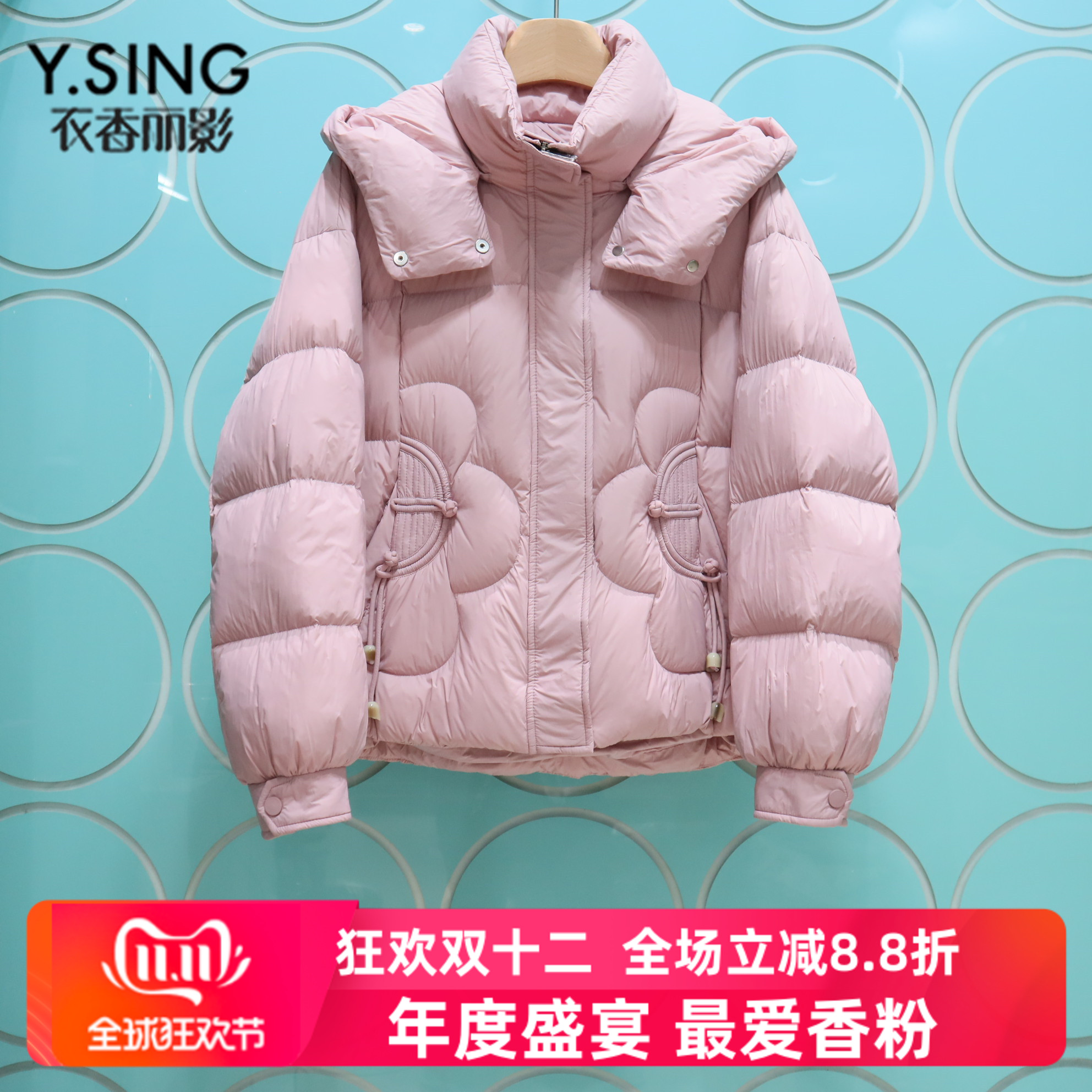 YSING衣香丽影专柜正品2025冬季新款甜美减龄连帽羽绒服141037301