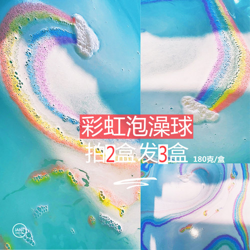 彩虹云朵泡澡球日本精油儿童浴缸气泡弹洗澡泡泡浴球浴爆炸沐浴盐