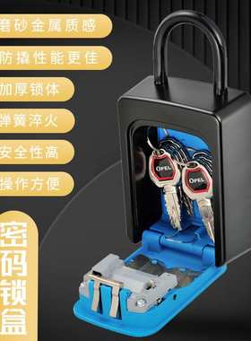 装修免安装密码金属钥匙盒 钥匙收纳密码防盗储藏盒 壁挂式keybox