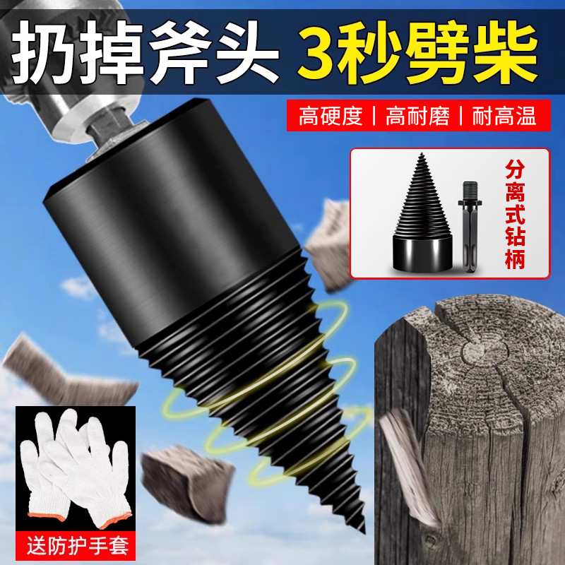 kt劈柴家用农村劈材破柴机钻头大号砍木头分裂器电动工具