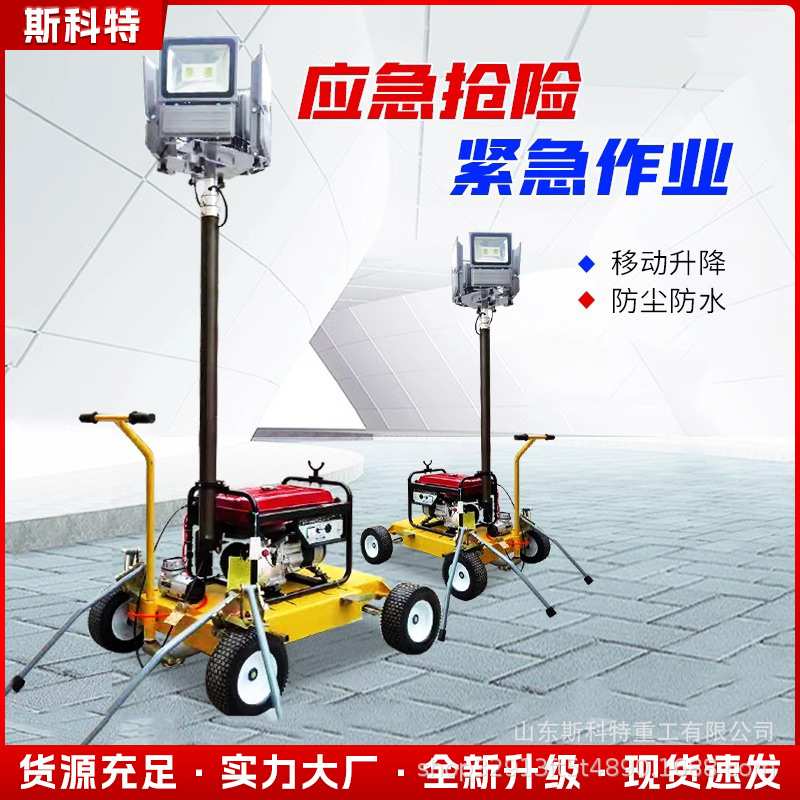 移动照明车组抢修应急施工汽油柴油全多方位自动升降泛光灯工作灯