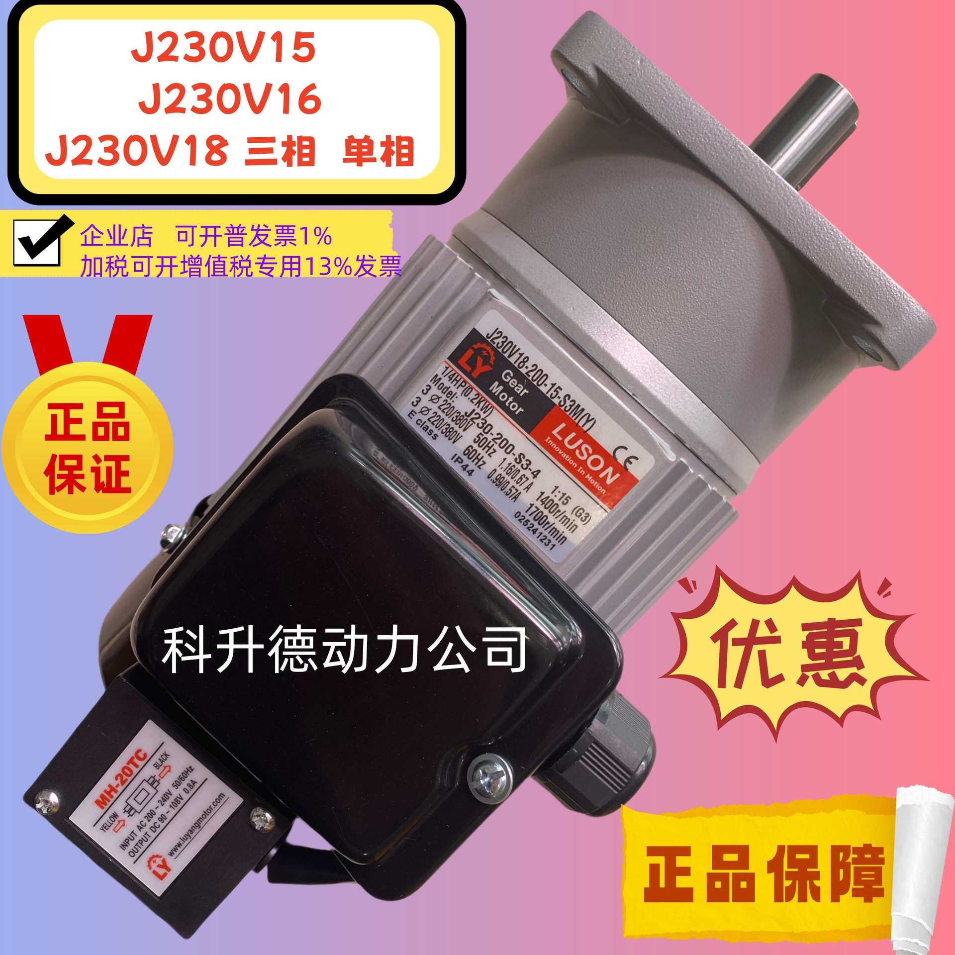LUSON马达 LY刹车电机J230-200-S3-4 J230V16-200-15-S3M J220V18
