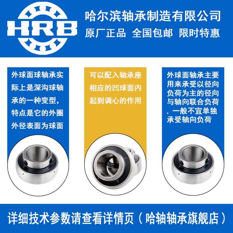 HRB 哈尔滨轴承 UEL 207 208 209 210 211 212 不带座外球面