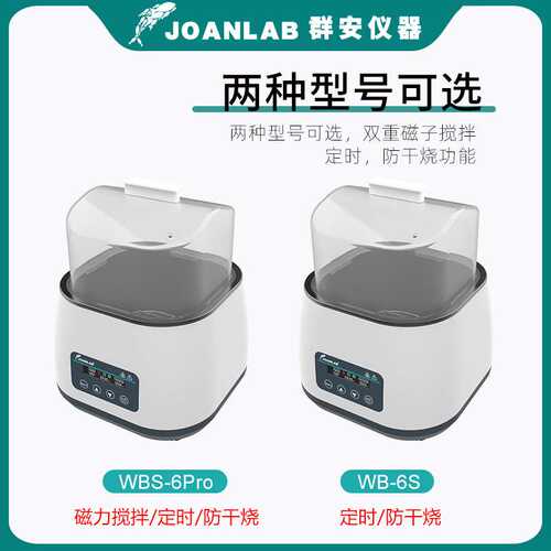 集热式磁力搅拌器数显加热水浴箱防干烧恒温水浴锅实验室WBS-6Pro