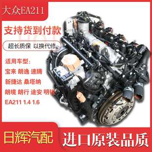 适用EA211大众polo新捷达1.4桑塔纳1.6宝来速腾朗逸境发动机总成