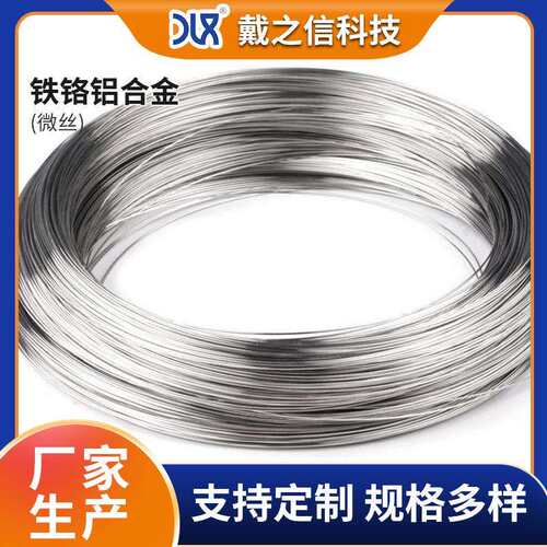 厂家铁铬铝电热合金微丝0Cr15Al5 电器用发热丝细丝0.03mm