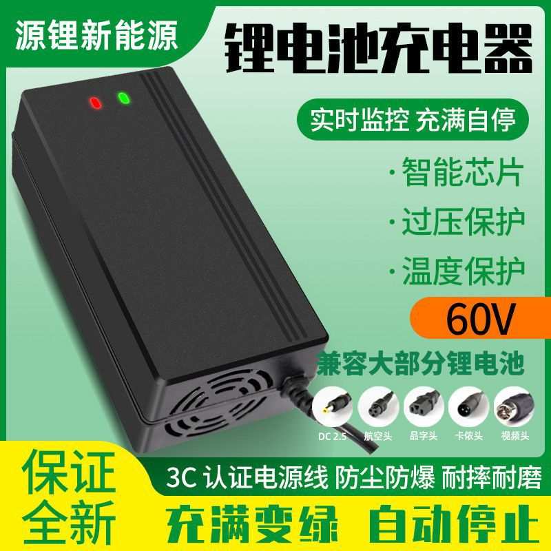 锂电池充电器60V5A71.4V73V67.2V自动断电快充三轮车智能快充
