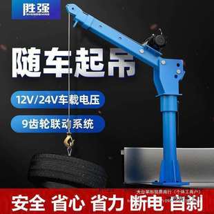 车载吊机12v家用220v小型提升机升降1吨吊车随车吊悬臂24v起重机