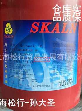 SKALN斯卡兰斯特压HD68号高级抗磨液压油68#白色耐磨液压油