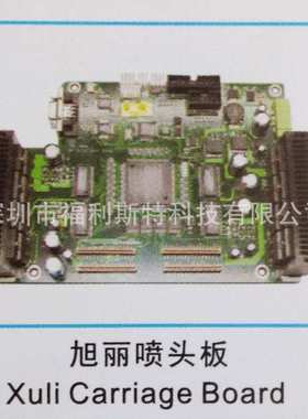 维修FuLiSiTe旭丽喷头板 xuli carriage board