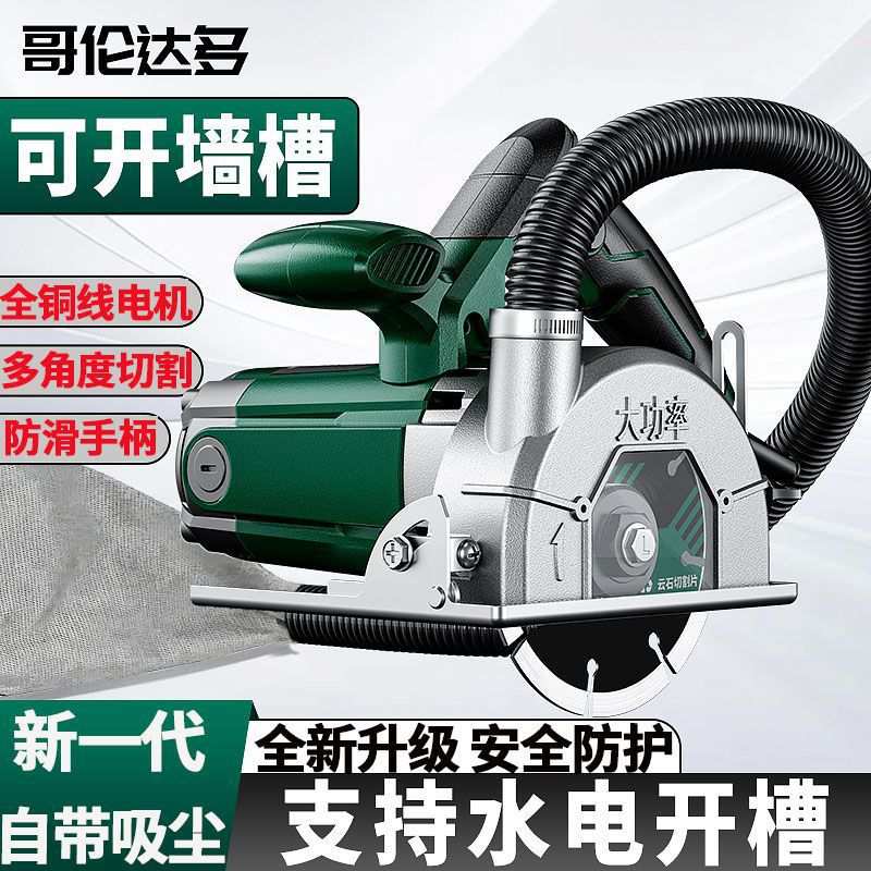哥伦达多云石机多功能开槽机小型木材石材无齿手提无尘切割垒德株