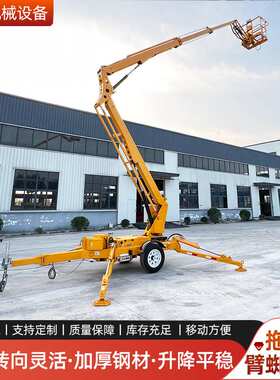 牵引式曲臂升降机 路灯维修10m12m移动 360度旋转高空作业平台