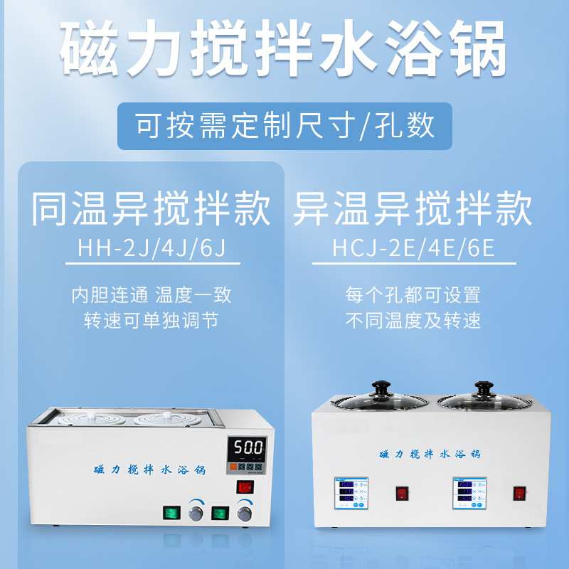 实验室磁力搅拌水浴锅多功能同温异温异搅油浴锅电热数显恒温水槽