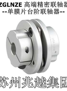 双膜片联轴器D56L63内孔12到25夹紧型LZ5-56W厂家直销高刚性