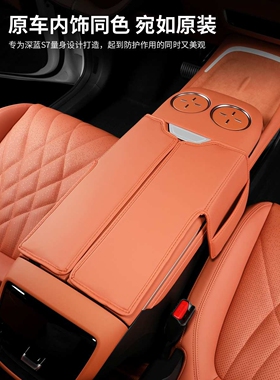 适用长安深蓝S07/s7座椅扶手箱套内饰中央储物箱保护垫汽车装饰件