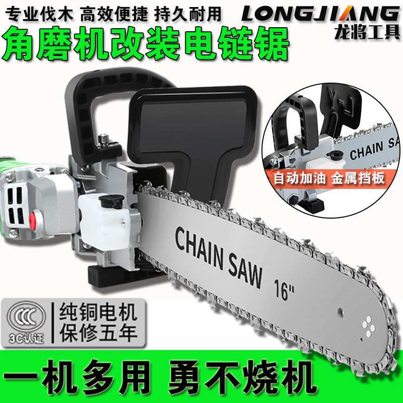 【角磨机改装电链锯】龙将电锯劈柴伐木锯多功能切割家用电动工具