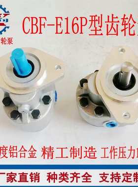 阜新齿轮泵CBF-E50 CBF-E63P CBF-E80P液压高压齿轮泵电机组 油泵