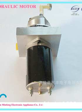 3英寸 直流油泵电机直径80mm 堆高车液压马达 永磁电机 12V/24V