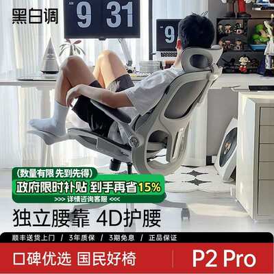 黑白调P2PRO人体工学椅电脑办公座椅躺椅舒适久坐椅