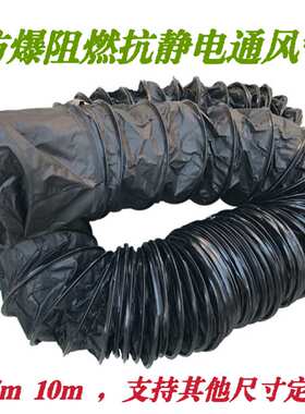 Hr 黑色PVC材质8-24寸阻燃抗静电防爆通风管强抗压伸缩防爆防静电
