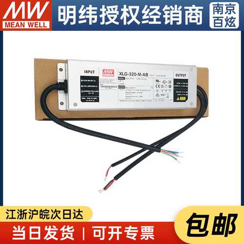 明纬XLG-320-L/M/H/V-AB恒功率LED驱动器+恒压型开关电源